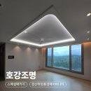 루씨 - 안산시 단원구 | 경산 조명 추천｜풍경채어바니티 30평 루씨에어 레이더3 실링팬 시공 후기