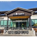 단짠아쿠아플레이 | 전주 근교 아이랑 실내 나들이 추천, 김제 <단짠아쿠아> 솔직 후기