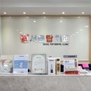 5년간 다닌 서울 탑치과의원 후기!
