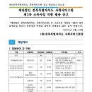 2024년 제2차 전북특별자치도사회서비스원 소속시설 직원 채용 공고(~2/23) 이미지