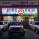 죽도회도매