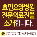 효민요양병원 이미지