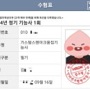 15. 가스텅스텐아크용접기능사 시험정보+시험접수(필기)