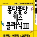 그림책으로 듣는 이야기 클래식 이미지