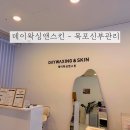 세븐일레븐 무안남악회룡점 | 목포피부관리 맛집 - 데이왁싱앤스킨, 솔직후기