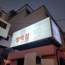 끄티 양막집 전포사잇길점 이미지