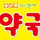 365올바른약국 이미지