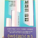 [북리뷰] &lt;서재의 마법&gt; - 스스로 생산하고 정리할 힘을 갖는 법(2021#33)