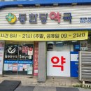 동한당약국 이미지