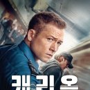 크리스마스 배경의 넷플릭스 스릴러 영화 &lt;캐리온&gt; 후기