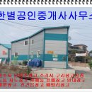 삼육 부동산중개사무소 이미지