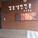 호수면옥