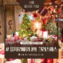 화려한마실 | 을지로 데이트 카페 을지로 베로나의 크리스마스 화려한 포토존 내돈내산 후기