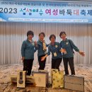 2023 섬섬여수 여성바둑대축제 이미지