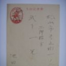 우편엽서(郵便葉書), 용산 부대에 주둔한 일본군이 형에게 발송 (1941년) 이미지