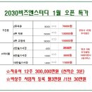 스터디룸, 기간 권 1~2월 가격 할인 이벤트-2030비즈 앤 스터디 목동
