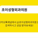 초이성형외과의원 네이버블로그