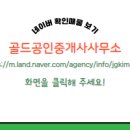 골드공인중개사사무소 네이버블로그