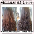 이마트에브리데이 의정부호원점 | 의정부 회룡역 미용실 추천 | 레드스토리 호원점 엄마 새치염색 브라운 톤다운 톤정리 후기