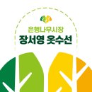 장서영옷수선