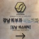 미건의료기부천점 | 부천시 원종동 강남의원 피부과 비뇨기과 방문 후기!
