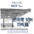 제주 기억의공간 헤드라인제주