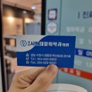 사천제일의원 이미지