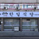 중화요리일미향 이미지