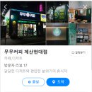 무무커피 계산현대점
