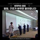 한국사회조사연구소 | [교육후기] 국방기술진흥연구소 선임승급자 교육 – 체계적인 협업, 구조가 바뀌면 달라집니다