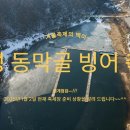 동막골