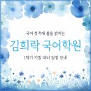 김희락국어학원