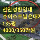 성환대표공인중개사사무소 이미지