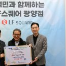 LF스퀘어 이미지