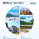 접도어촌체험휴양마을 이미지