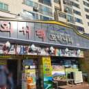 외서댁꼬막나라 이미지