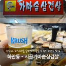 시골가마솥삼겹살 이미지