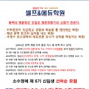 셀프에듀학원