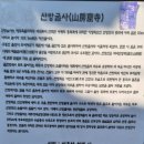 제주도 산방굴사 기도후기