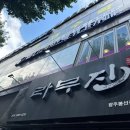 라무진광주봉선점 이미지