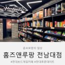 전대 후문 전대 보드게임카페 실내 데이트 아이랑 가볼만한곳 홈즈앤루팡 광주전남대점