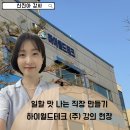 하이월드 | 일할 맛 나는 직장 만들기 하이월드테크 (주) 강의 현장