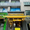 컴포즈커피안양귀인점