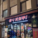 아니;곱나 | [서울] 동작구 노량진 가성비 맛집 추천 곱나맛있쭈