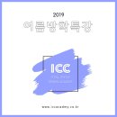 아이씨씨텍스타일디자인학원