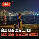 도깨비 | 홍콩 이심 여행준비물 실명 인증 필요없는 로컬망 eSIM 로밍도깨비 후기