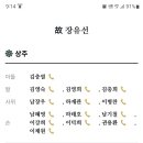 남장우 감사님 장모(고 장유선님) 부고 알림 이미지