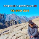 국립공원관리사무소 | 속초여행 설악산국립공원 설악산권금성 케이블카 이용시간 예약 주차
