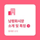 남평화상가(주)