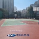덕현고등학교 | 양주덕현고등학교 고정식 농구대 설치